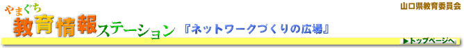 教育情報局　トップページへ